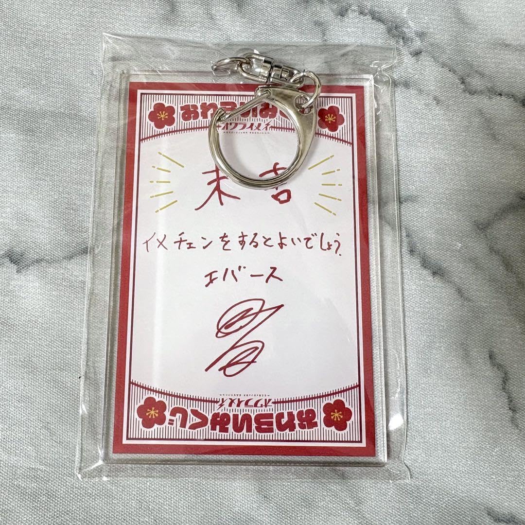 エバース漫才記 アクリルキーホルダー エバース漫才記 アクリルキーホルダー エバース漫才記 アクリル